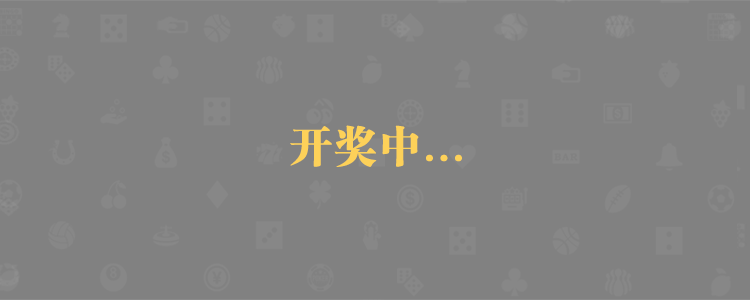 加拿大28,加拿大28预测,加拿大28开奖,黑马预测,结果,查询,预测