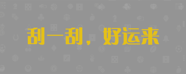 加拿大28,加拿大28预测,加拿大28开奖,黑马预测,结果,查询,预测